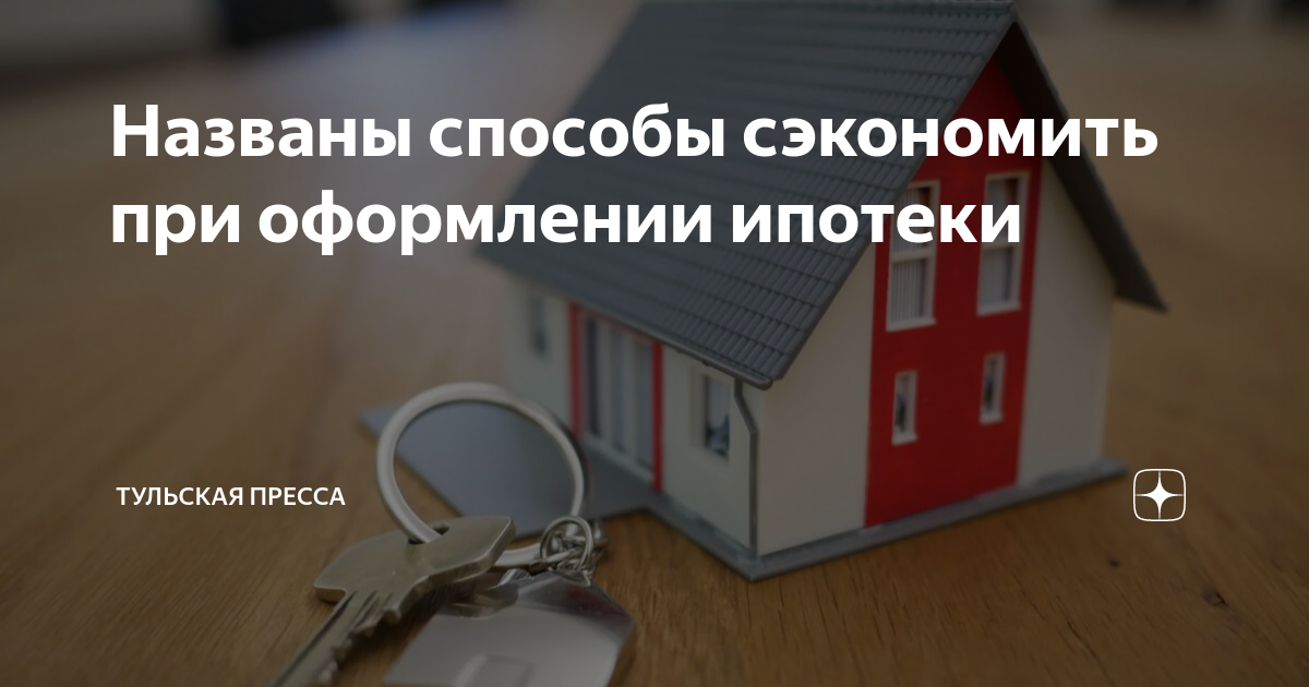 10 советов как сэкономить при покупке новостройки