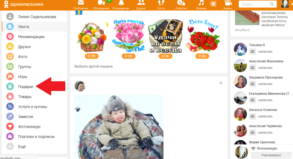 Бесплатные открытки в одноклассниках за 0 ок