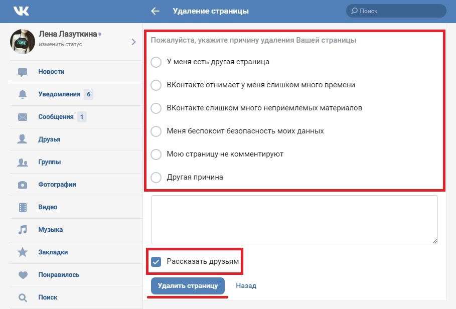 Как удалить удаленные страницы. Удалить страницу в ВК. Как удалить страницу. Как удалить страницу в контакте. Как удалить страничку в ВК.