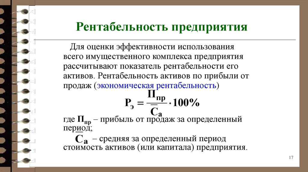 Как посчитать рентабельность бизнеса: формула расчета чистой рентабельности