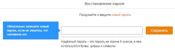 Как поменять логин и пароль в одноклассниках, способы изменить на телефоне