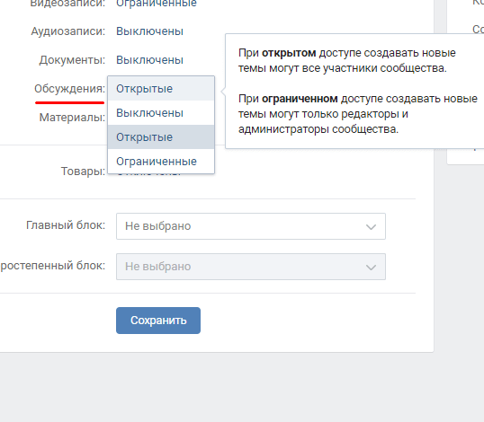 Обсуждения вконтакте - создаем и настраиваем их в сообществе