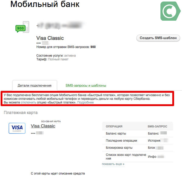 Как отключить подписку премьер от карточки сбербанка