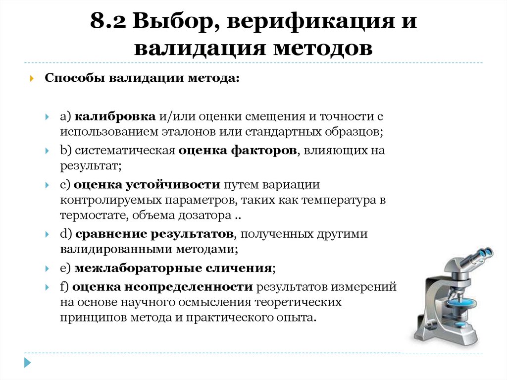 Валидность что это простыми словами