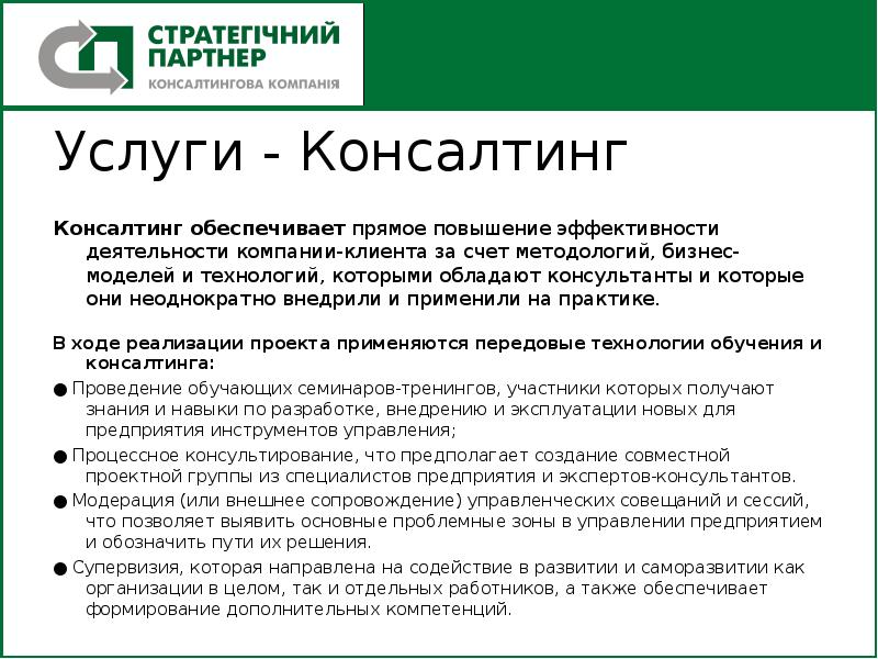 Консалтинг