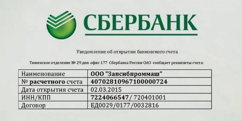 Как узнать номер счета карты сбербанка?
