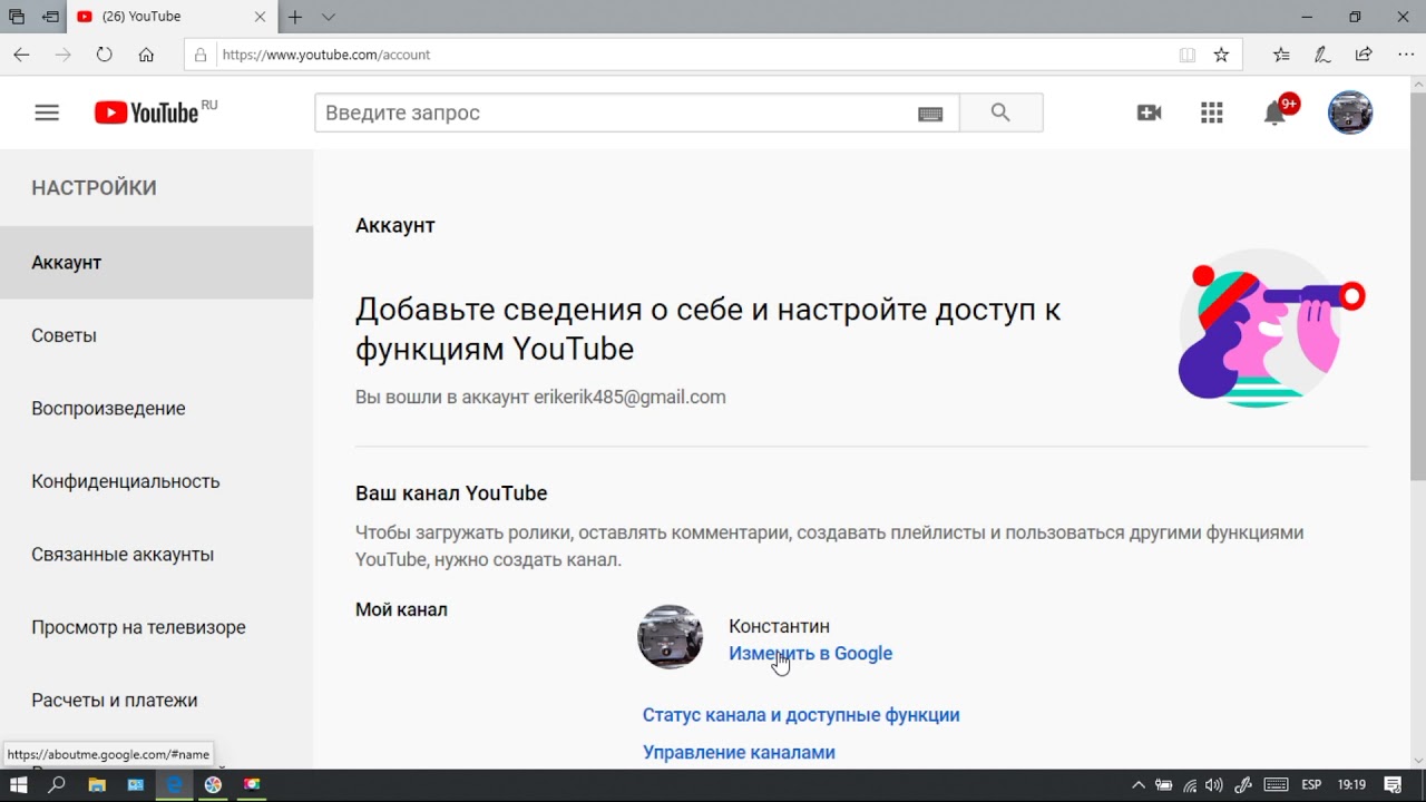 Как поменять название канала на ютубе для компьютера и телефона?