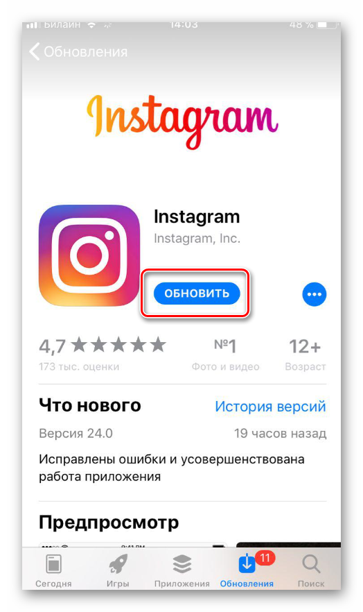 Обновление Инстаграм. Обновить Инстаграм. Как обновить Инстаграм на айфоне. Обновление Инстаграм последнее.