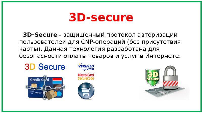 3d secure 2.0: как переход на новую версию протокола безопасности поможет бизнесу увеличить продажи