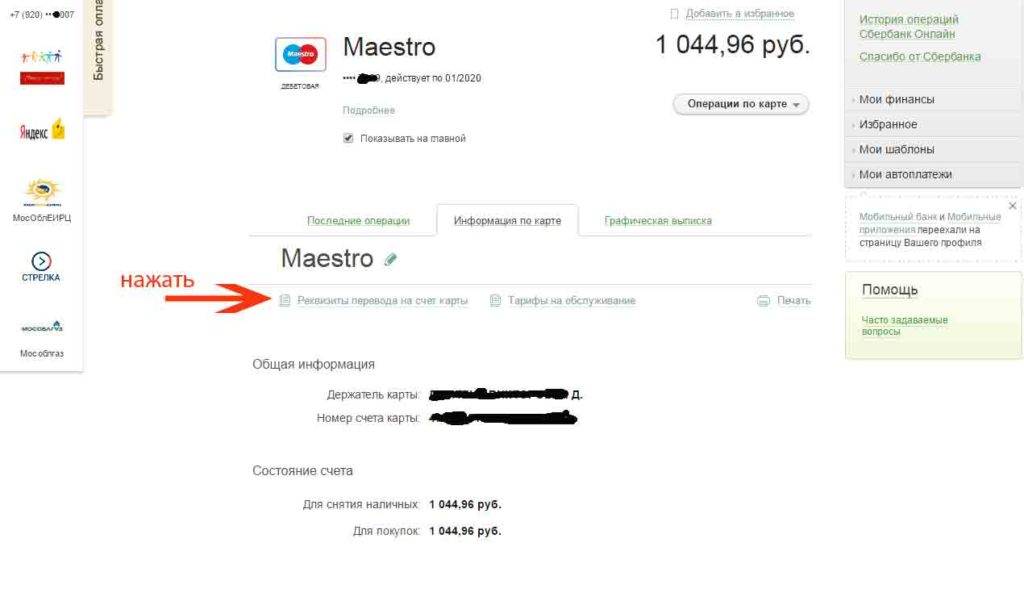 Как узнать лицевой счет карты сбербанка онлайн, через банкомат и приложение