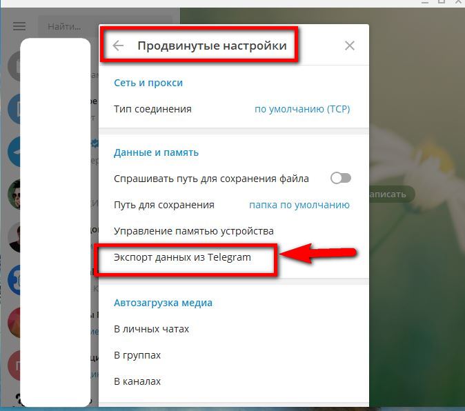 Архив в телеграм: где находится, как вытащить, как скрыть