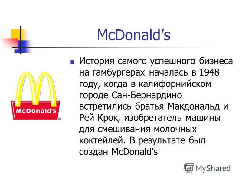 История mcdonald’s: как основателей будущей империи выкинул из бизнеса продавец миксеров