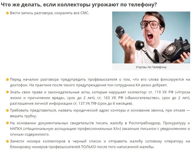 Как вести себя при встрече с коллекторами советы юриста – аукционы и торги по банкротству