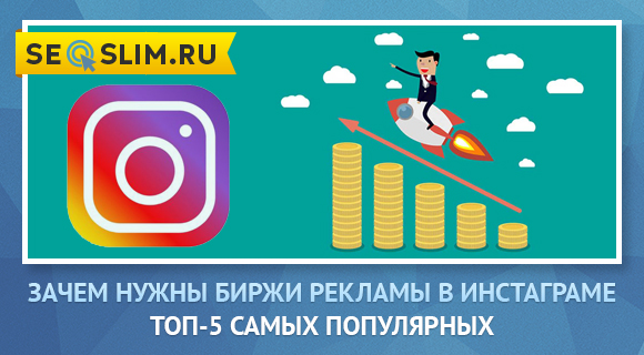 Лучшие сервисы продвижения в инстаграм в 2023