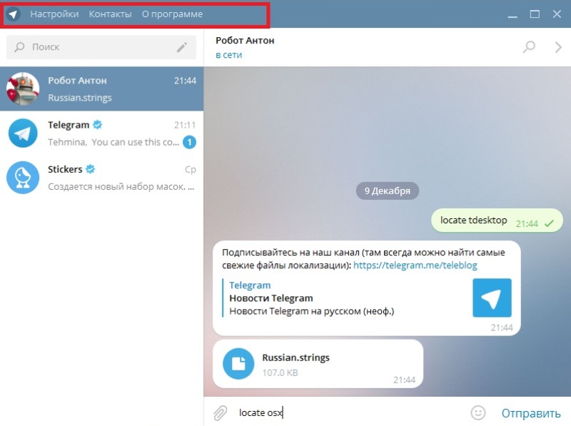 Как в telegram поменять язык на русский — 3 способа. фишка как русифицировать telegram