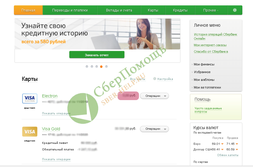 Как моментально узнать баланс карты:топ-4 способа 2019 года
