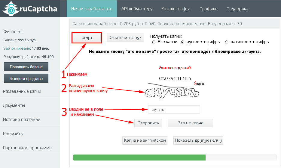 Секреты заработка на rucaptcha (100-150руб в день)
