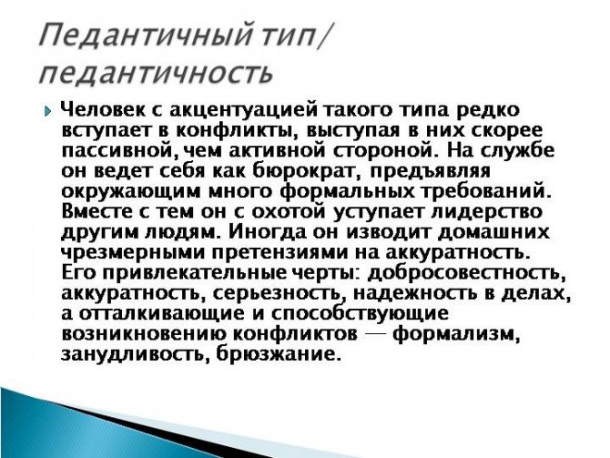 Педант: кто это такой, какие бывают и как их распознать
