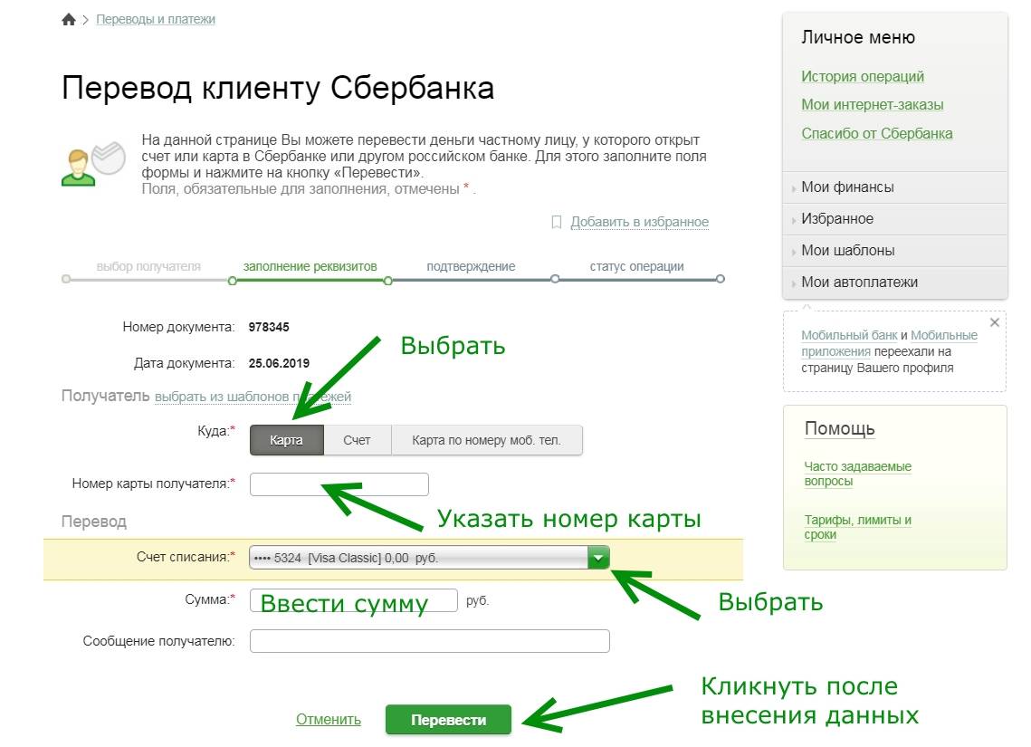 Денежные переводы сбербанка: как перевести деньги через сбербанк