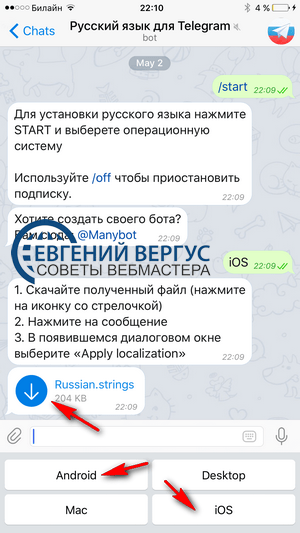 Как сделать русский язык в телеграмме на разных операционных системах