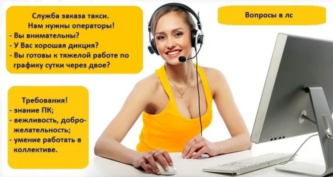 Картинка диспетчер такси