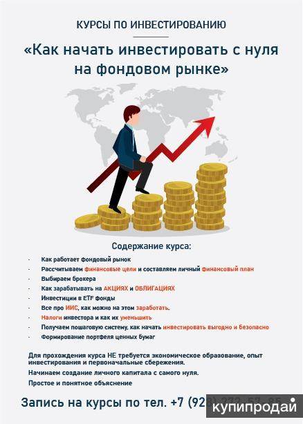 Как начать зарабатывать на инвестициях с любой суммой — подробное описание