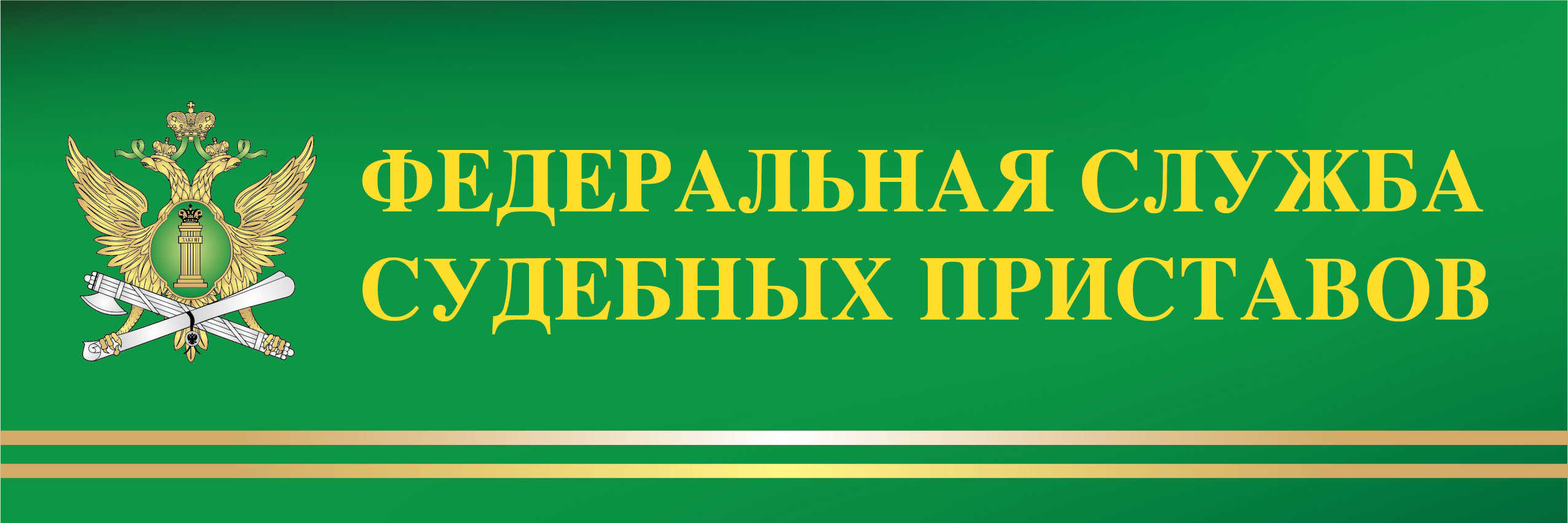 Основные права и обязанности судебного пристава-исполнителя