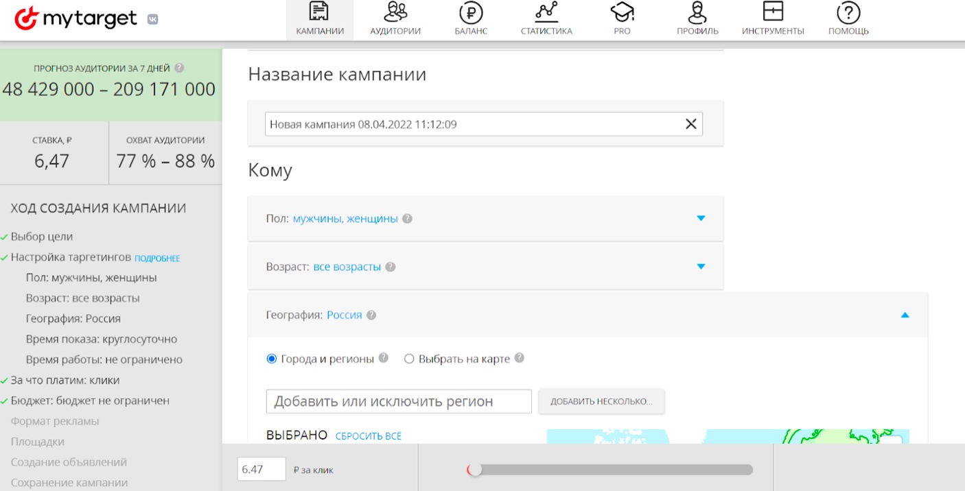 Мой таргет. Майтаргет аудитория. MYTARGET настройка кампании. Объявление майтаргет.