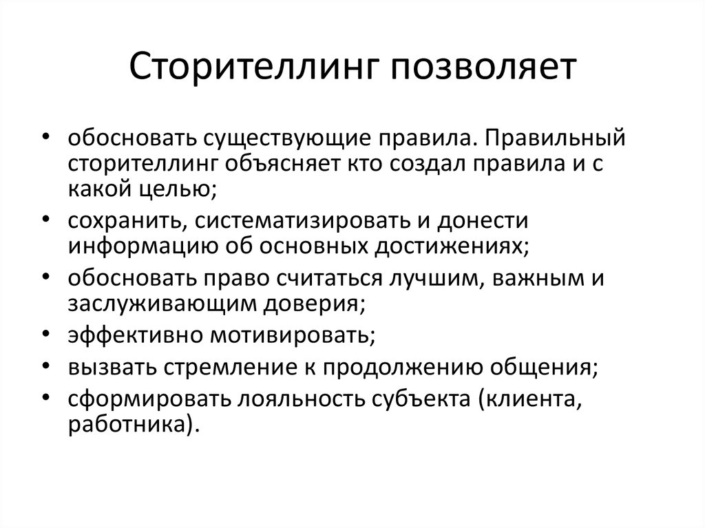 Сторителлинг