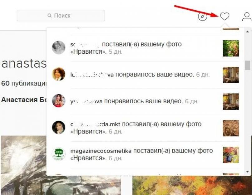 Как узнать кто лайкнул фото