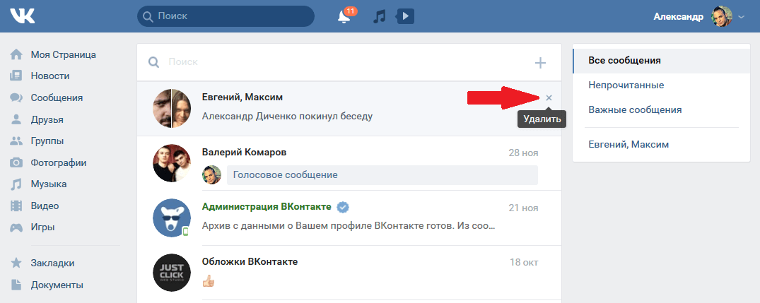 В беседе принимали участие. Как выйти из беседы. Вышел из беседы. Беседа ВК. Исключить из беседы ВК.