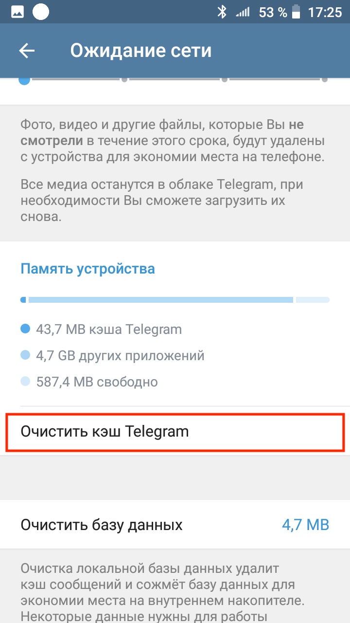 Как удалить кэш в телеграмме