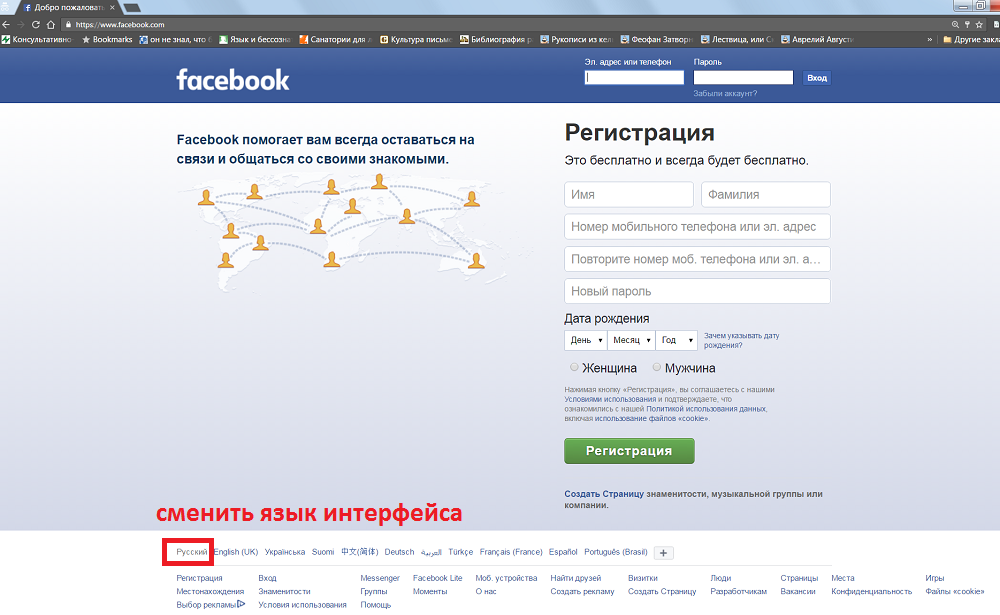 Как поменять регистрацию. Фейсбук зарегистрироваться. Фейсбук для чайников. Как установить Фейсбук на компьютер бесплатно. Язык интерфейса ВК.