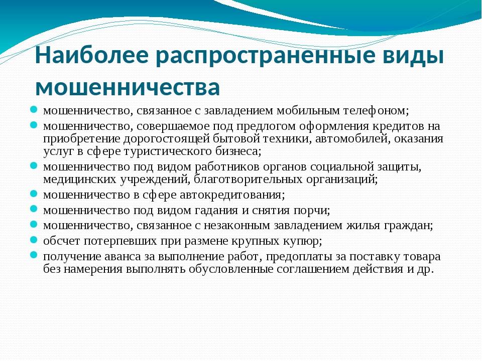 Индивидуальный проект мошенничество в интернете