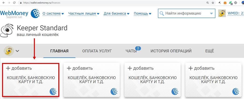 Как создать кошелек webmoney: пошаговая инструкция