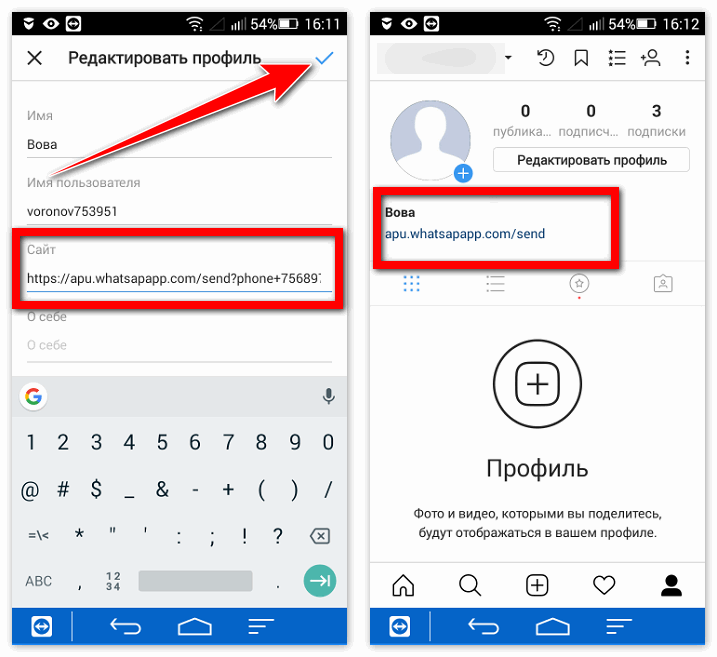 Как привязать ватсап. Ссылка в Инстаграмм на ватсап. Прикрепить ссылку в Инстаграм. Отправить ссылку на Инстаграмм. Как прикрепить ссылку в инстаграме.