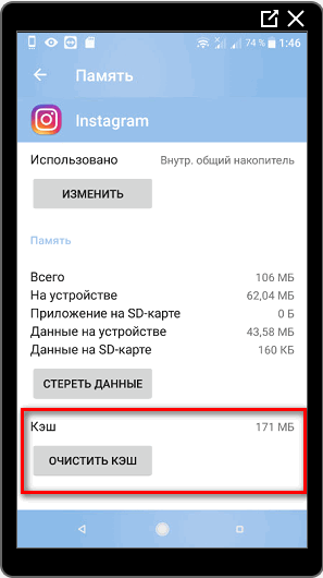 Как почистить кэш в инстаграме на андроид