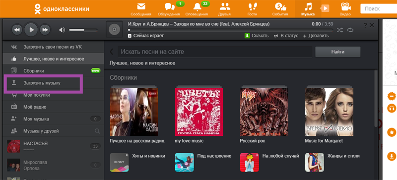 Добавить эту музыку. Добавить фото в Одноклассники. Как добавить свою музыку в Одноклассники с телефона. Как в Одноклассниках добавить музыку к фотографии. Как добавить музыку к фото.