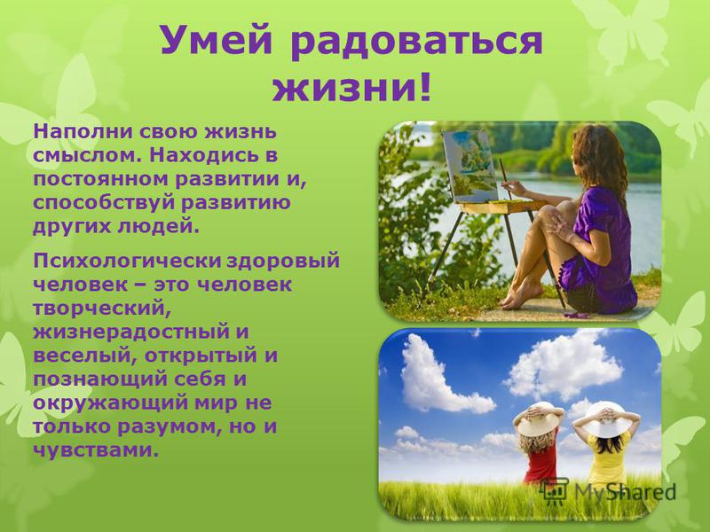 24 способа научиться радоваться жизни