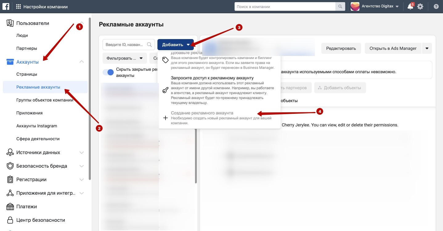 Почему не могу добавить. Создание рекламного аккаунта. Рекламный аккаунт Фейсбук. Роли для рекламного аккаунта. Настройка рекламного аккаунта.