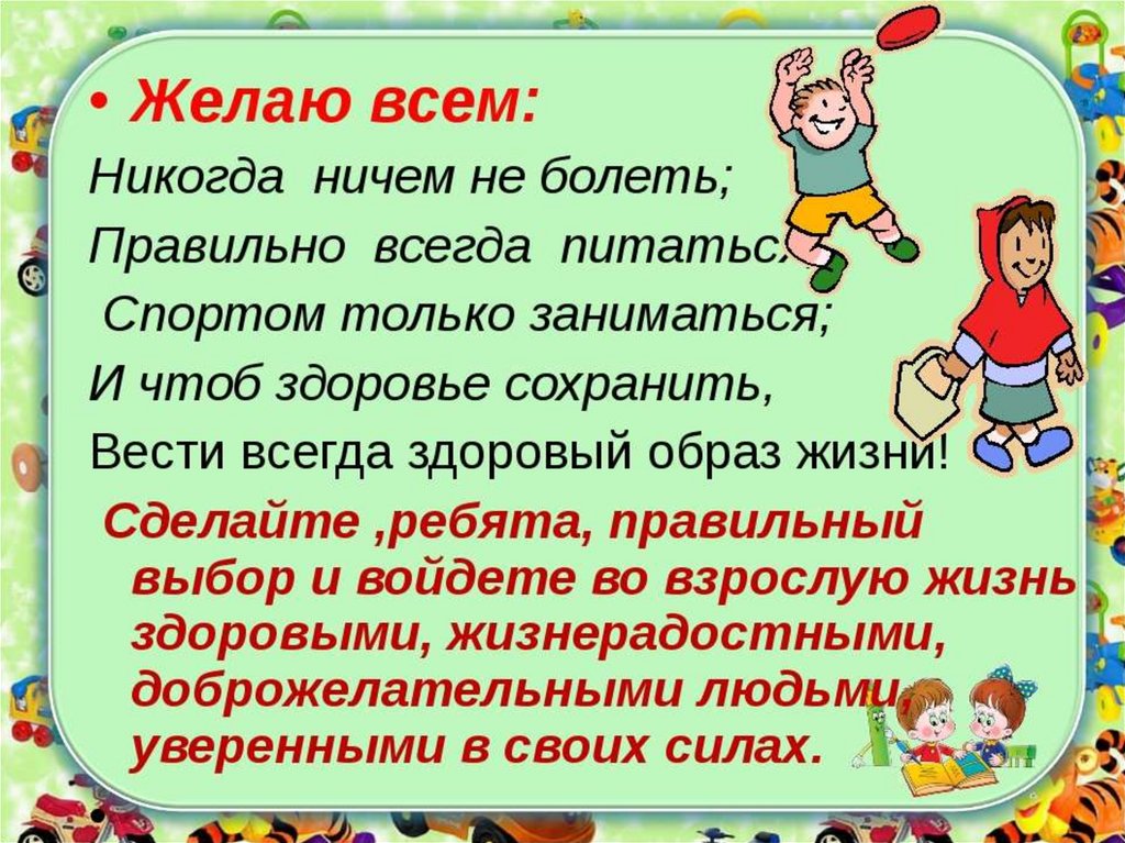 План классного часа на тему здоровый образ жизни