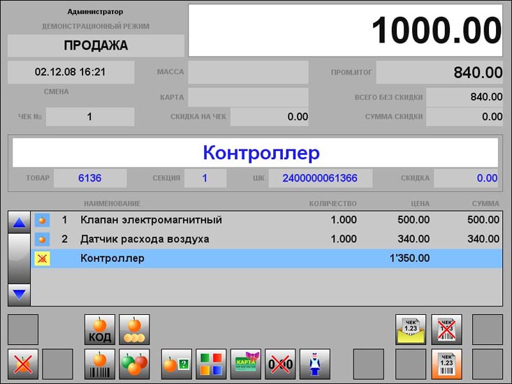 Программа 0 1. Кассовая программа. Программа касса. Кассовые программы для магазина. Программа для кассы магазина.