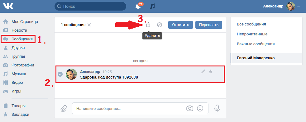 Как в вк удалить сообщение чтобы оно удалилось у собеседника