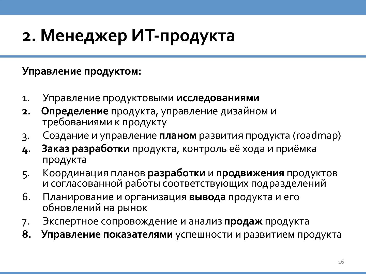 Менеджер по технической поддержке продаж и управлению проектами