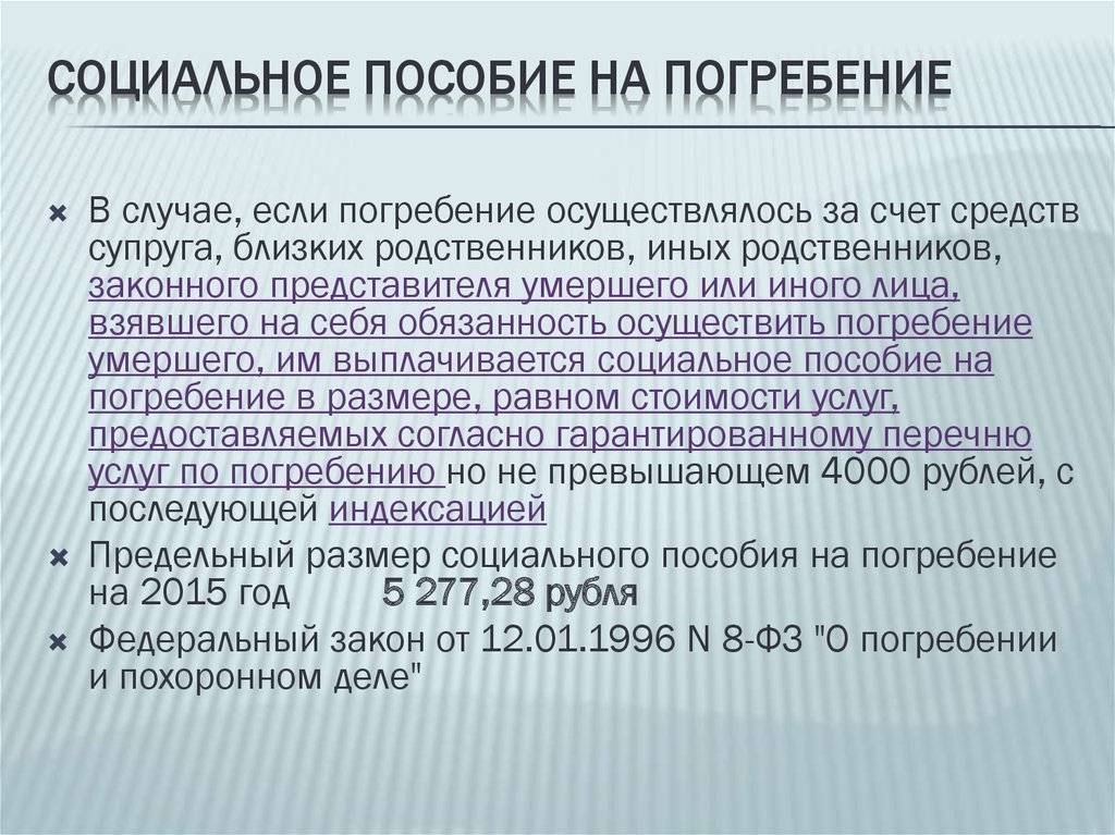 Как получить выплаты после смерти родственника