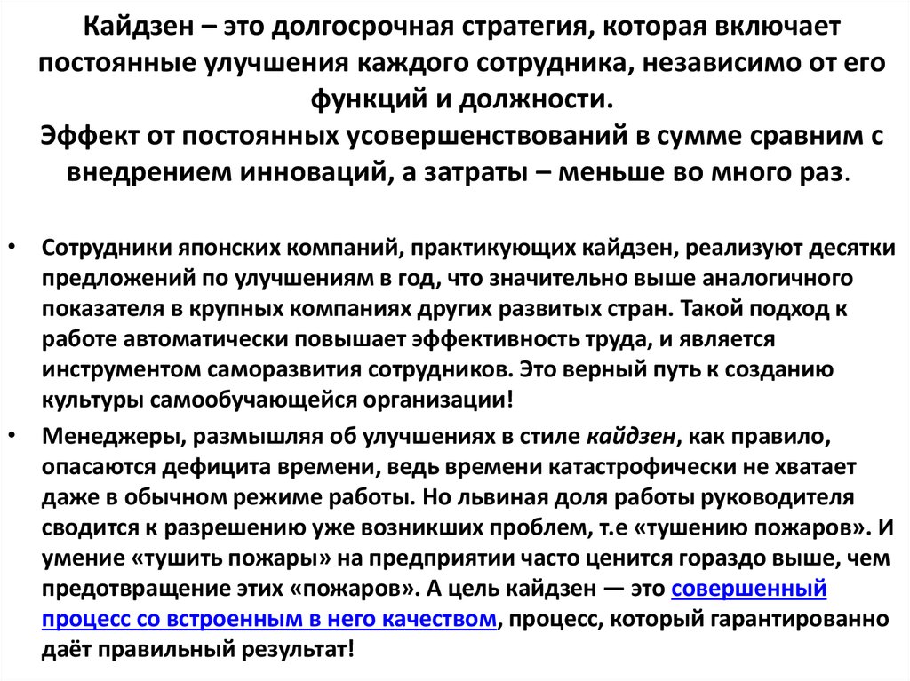 Что такое кайдзен проект