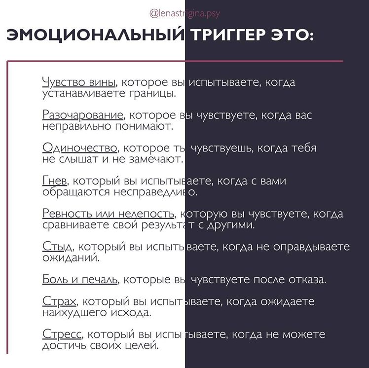 Триггер внимания. Триггеры человека психологические. Триггер это в психологии. Эмоциональные триггеры примеры. Триггеры в психологии примеры.