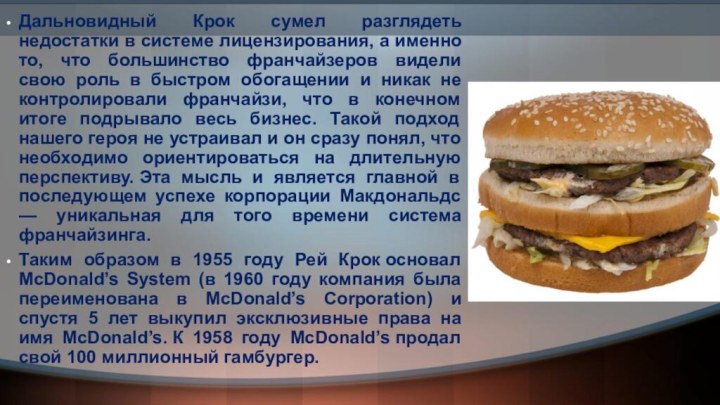 Кто они — настоящие владельцы сети mcdonald's и как ее заполучили?