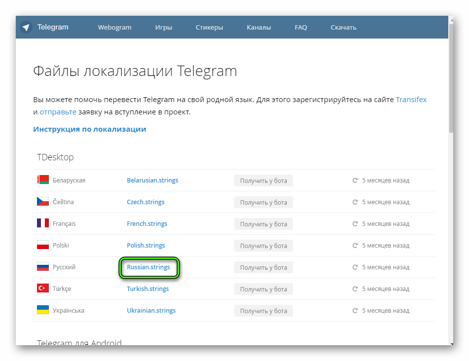 Как поменять язык в телеграмме на пк, айфоне, андройд