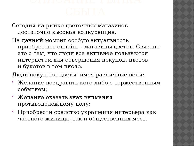 Бизнес план по открытию цветочного магазина с нуля